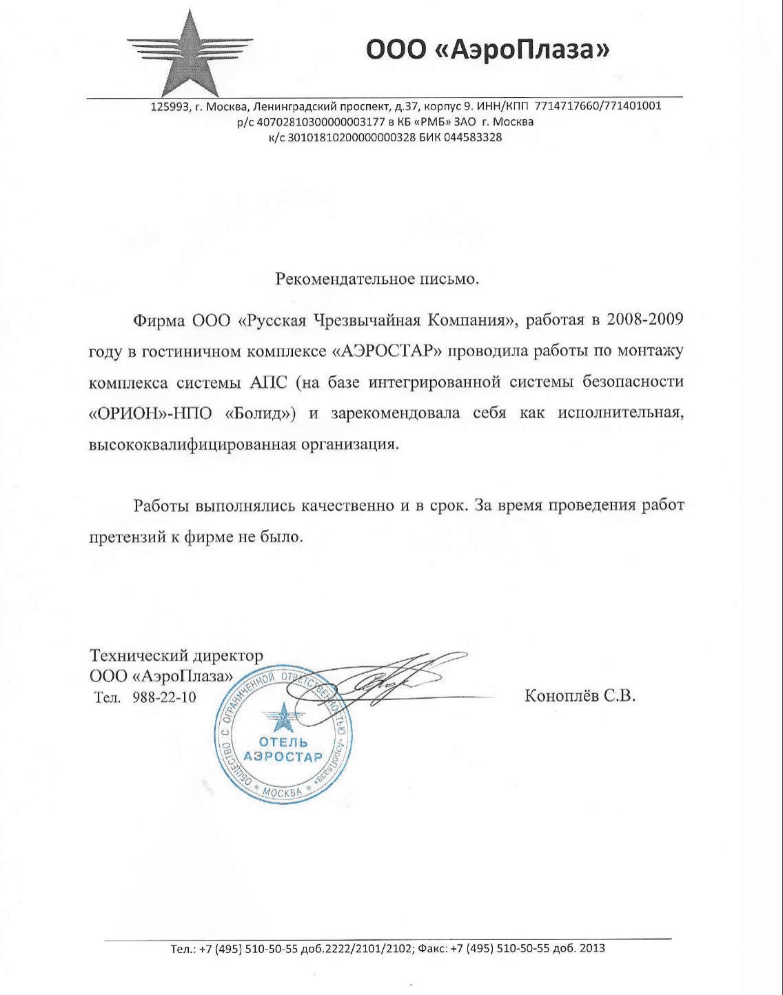 Письмо — Аэроплаза