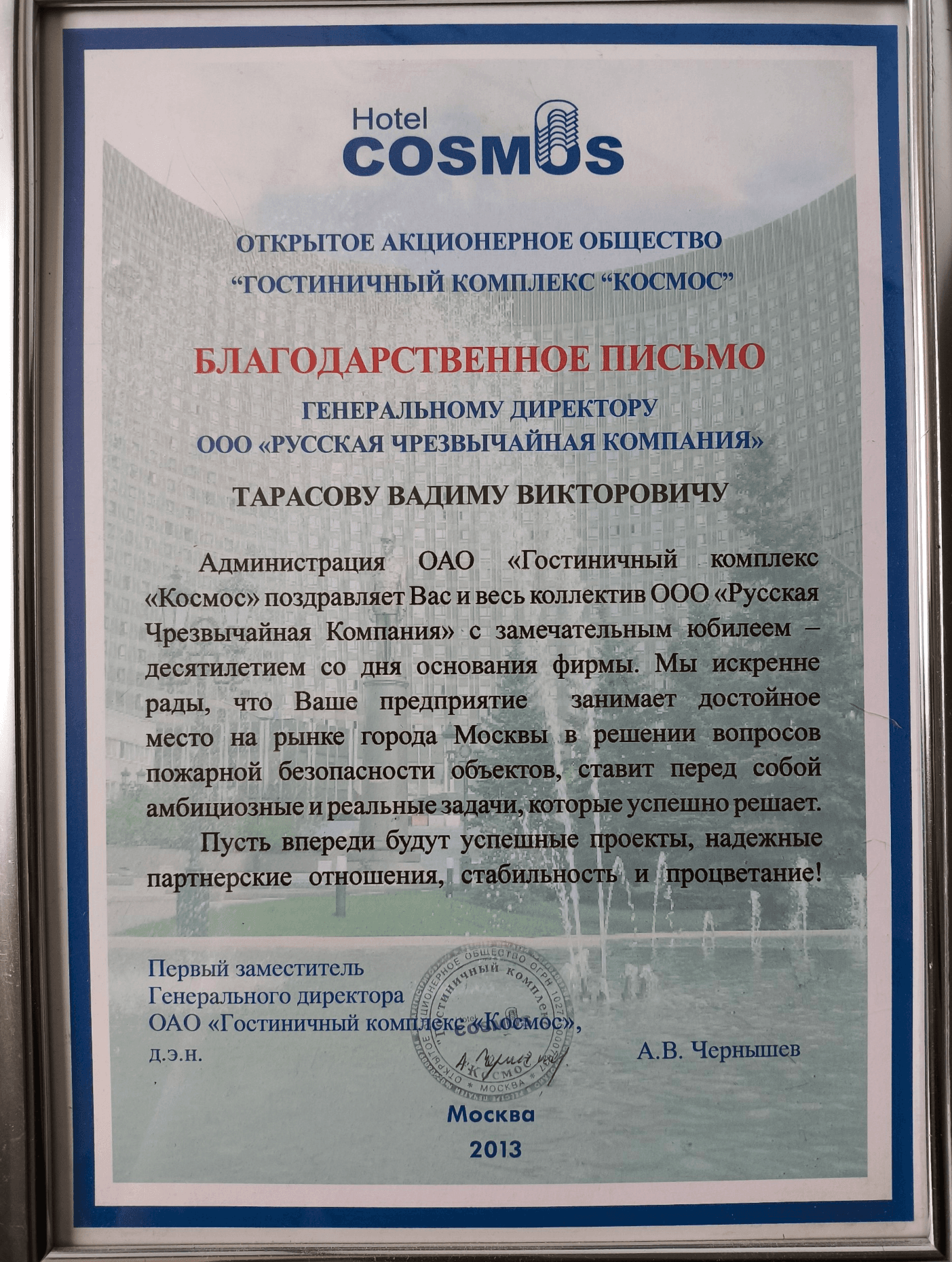Письмо — ПАО ГК «Космос»