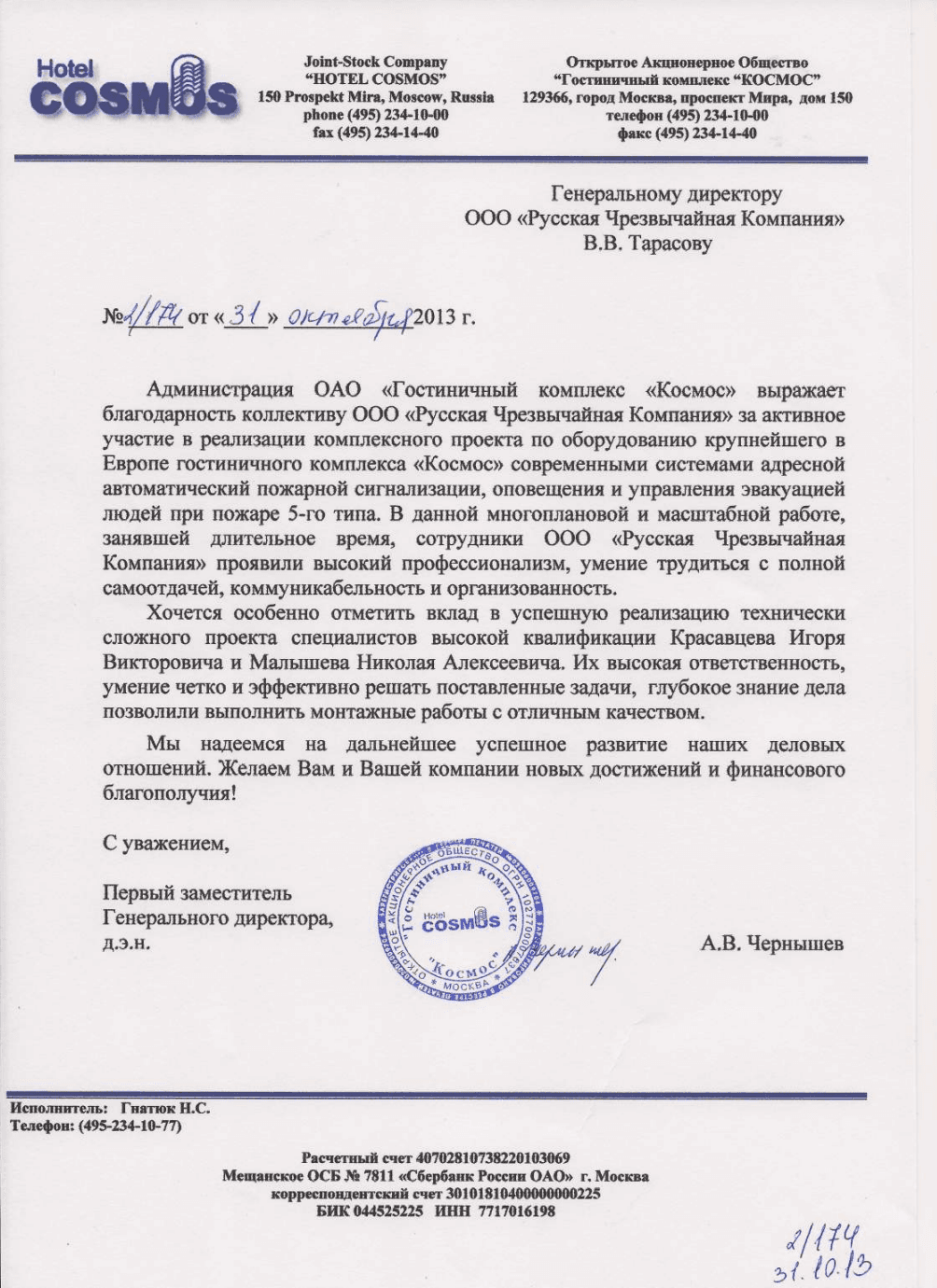 Письмо — ПАО ГК «Космос»