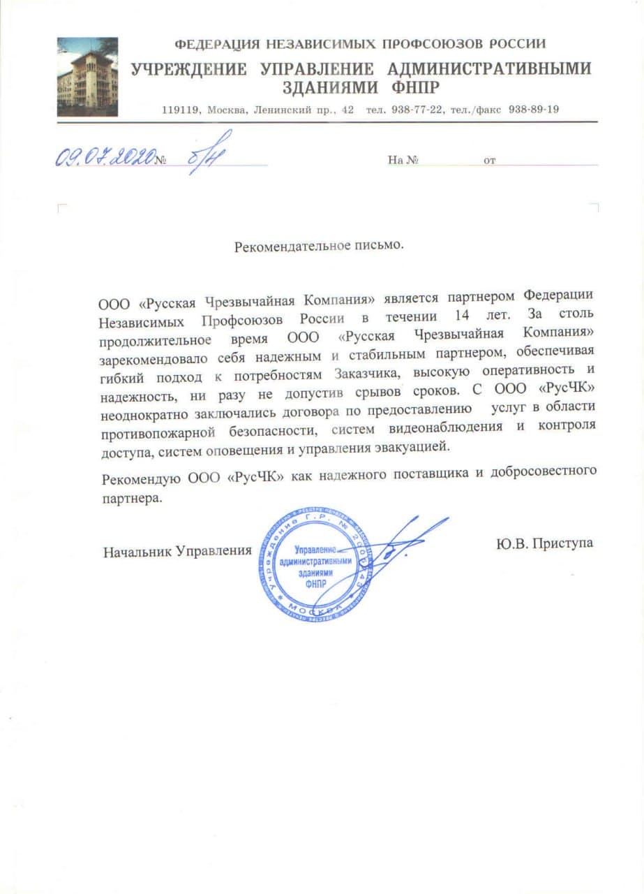 Письмо — ФНПР