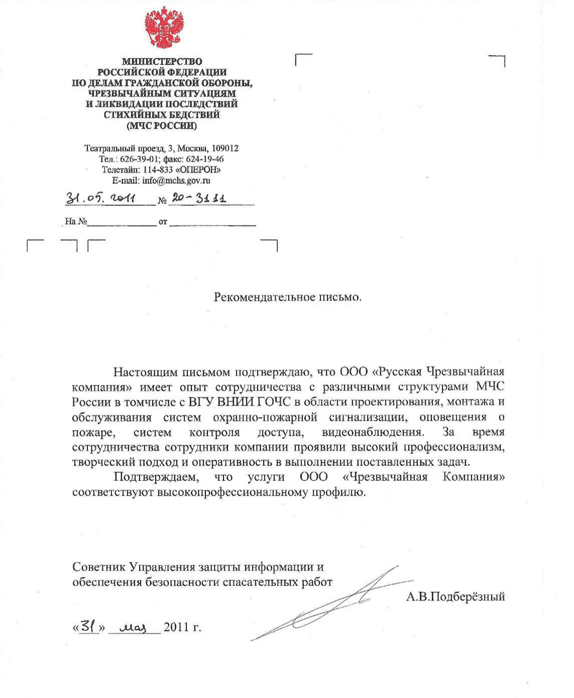 Письмо — МЧС России